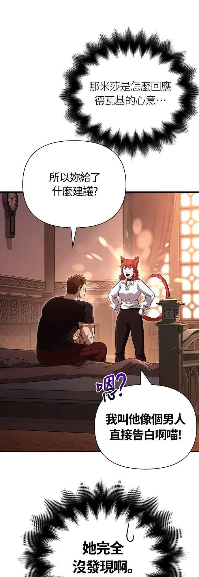 第86话 纯种家族 第6页