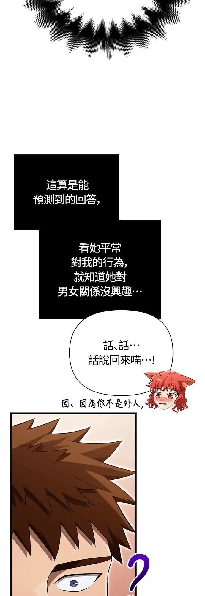 第86话 纯种家族 第7页