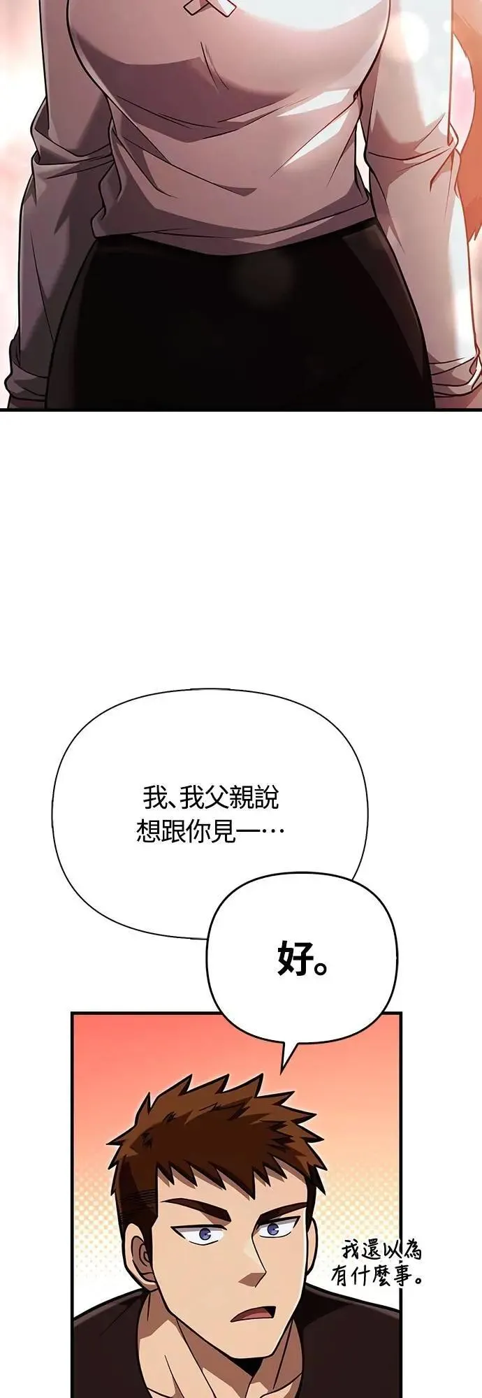 第86话 纯种家族 第9页