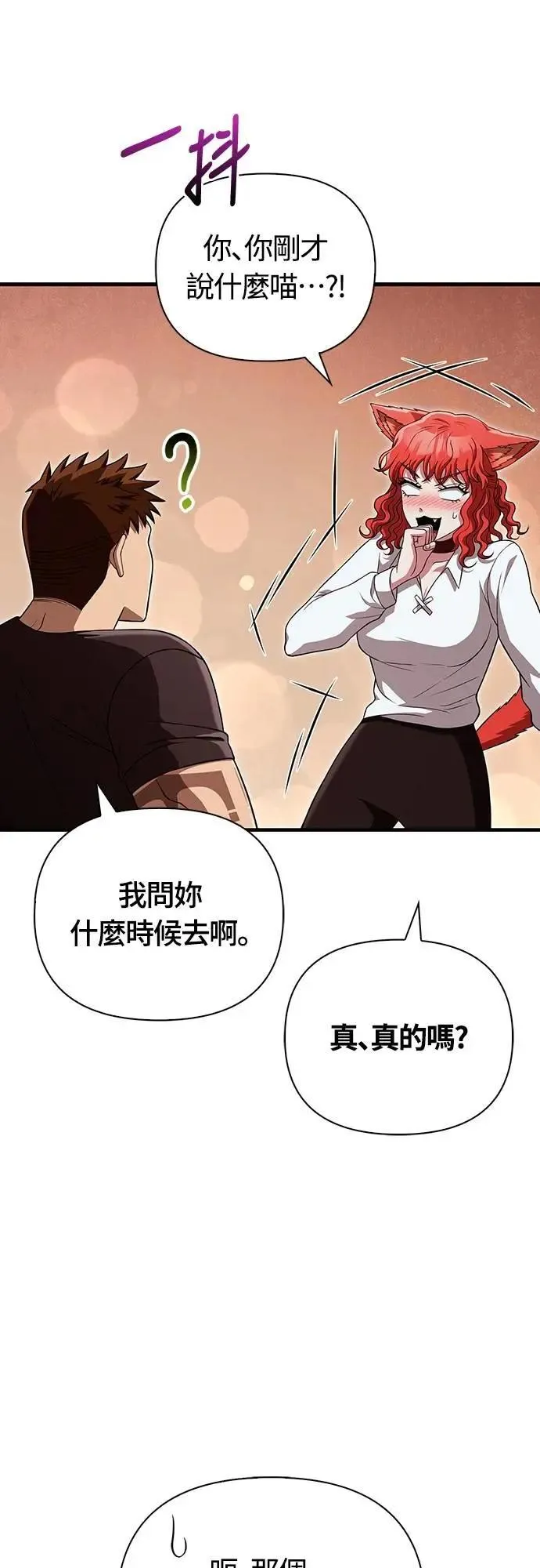 第86话 纯种家族 第11页