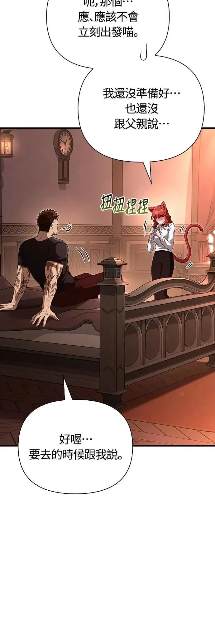 第86话 纯种家族 第12页