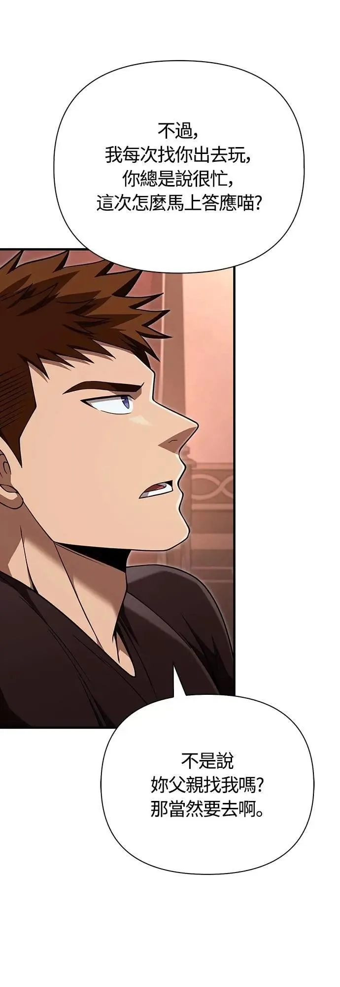 第86话 纯种家族 第13页