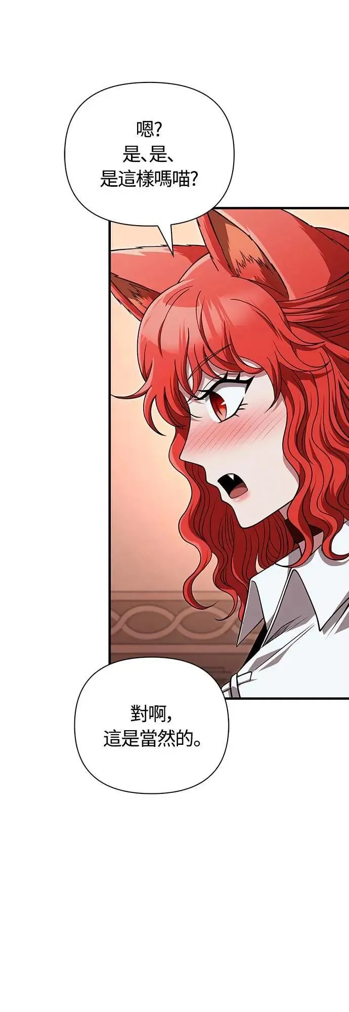 第86话 纯种家族 第14页