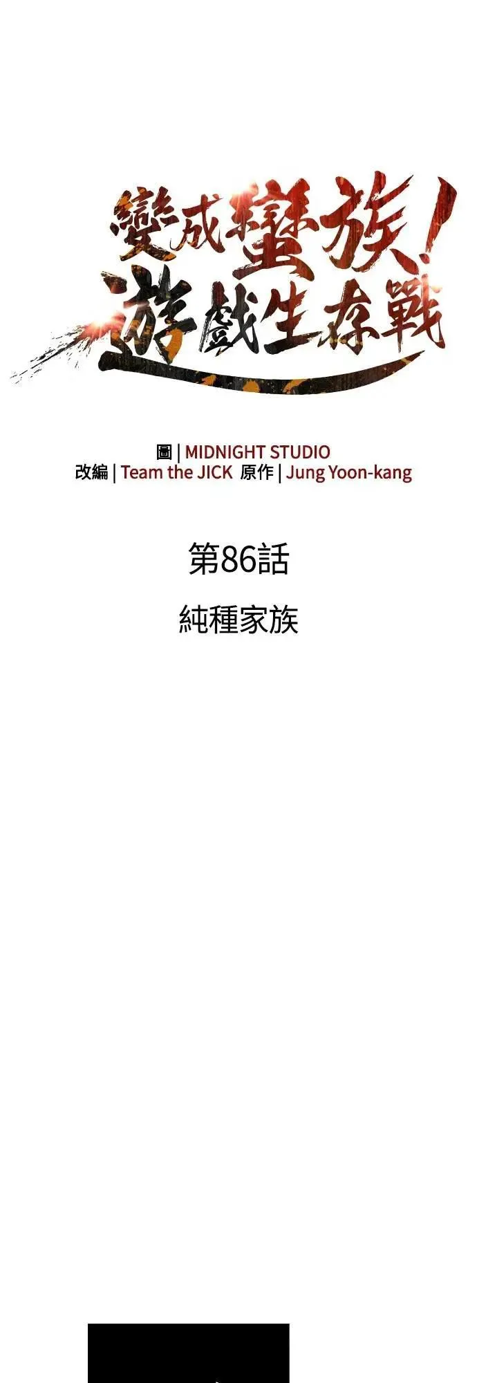 第86话 纯种家族 第17页