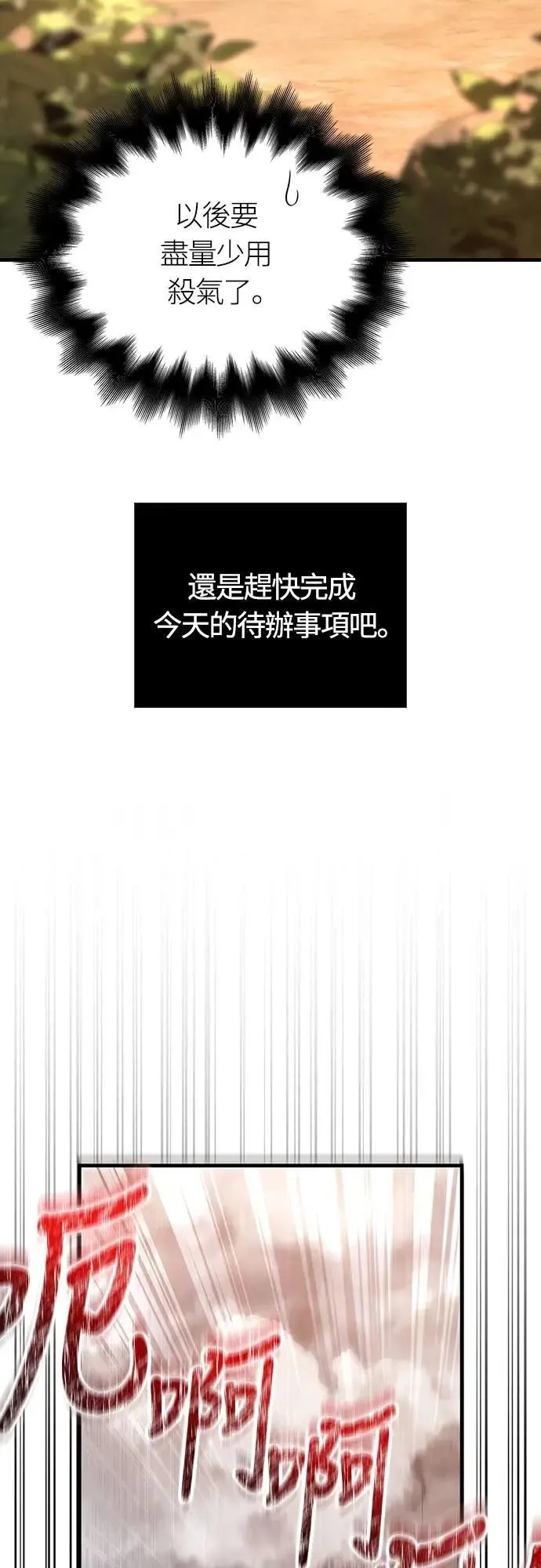 第86话 纯种家族 第19页