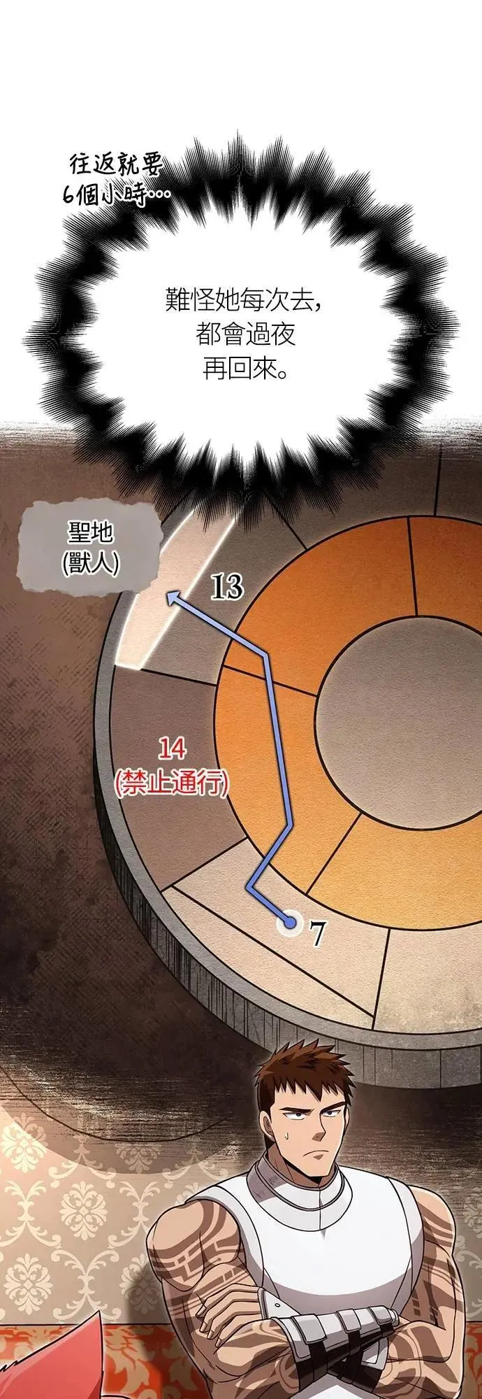 第86话 纯种家族 第24页