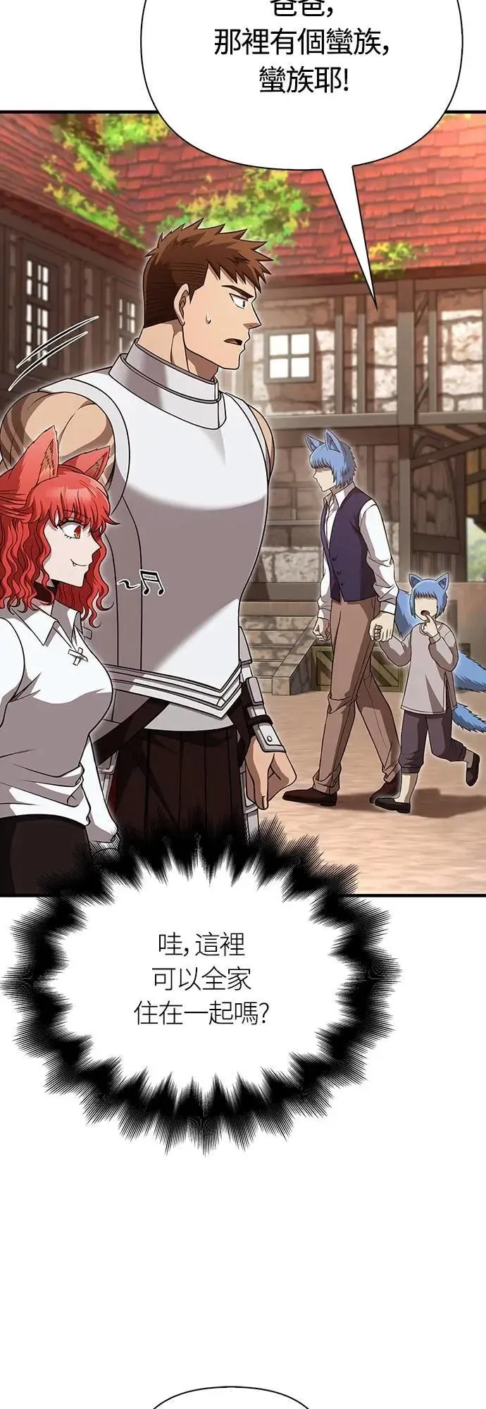 第86话 纯种家族 第28页