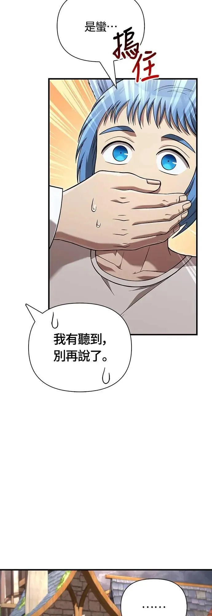 第86话 纯种家族 第29页