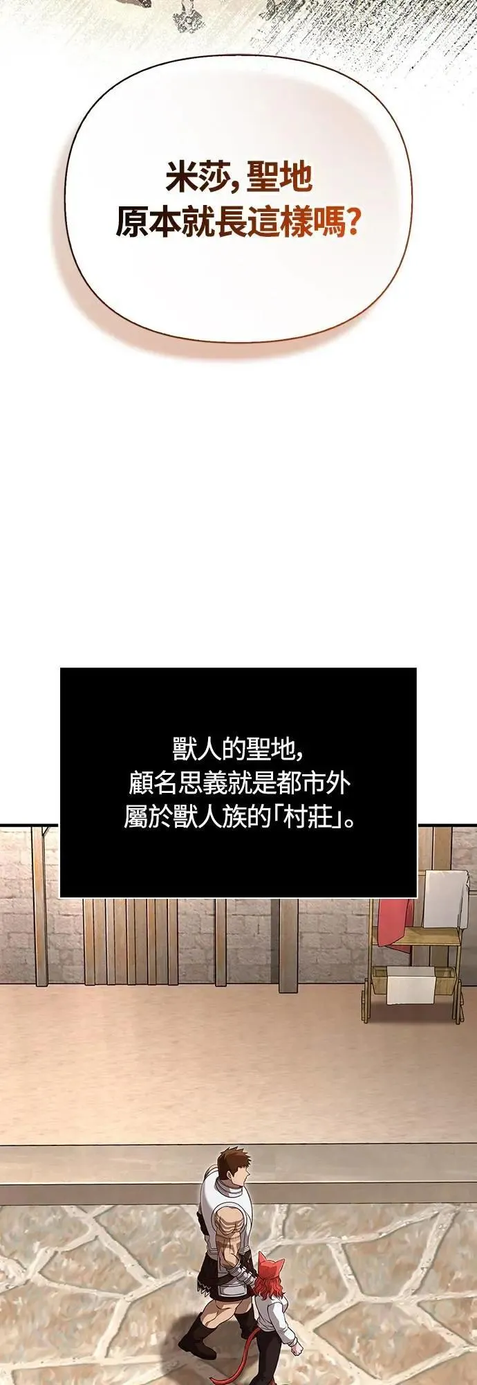 第86话 纯种家族 第33页