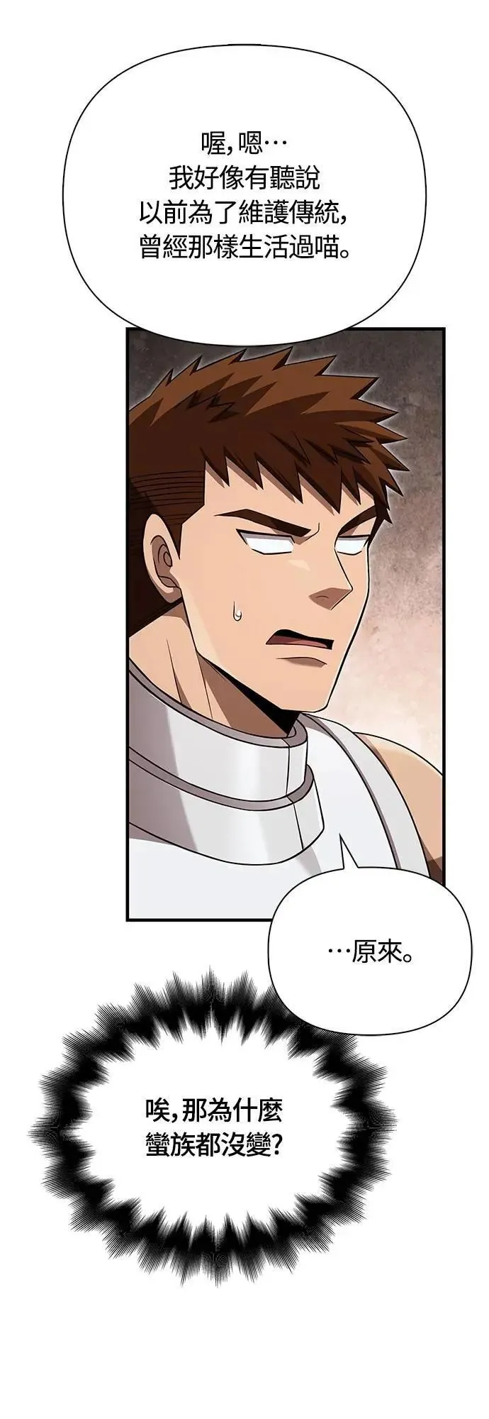 第86话 纯种家族 第35页