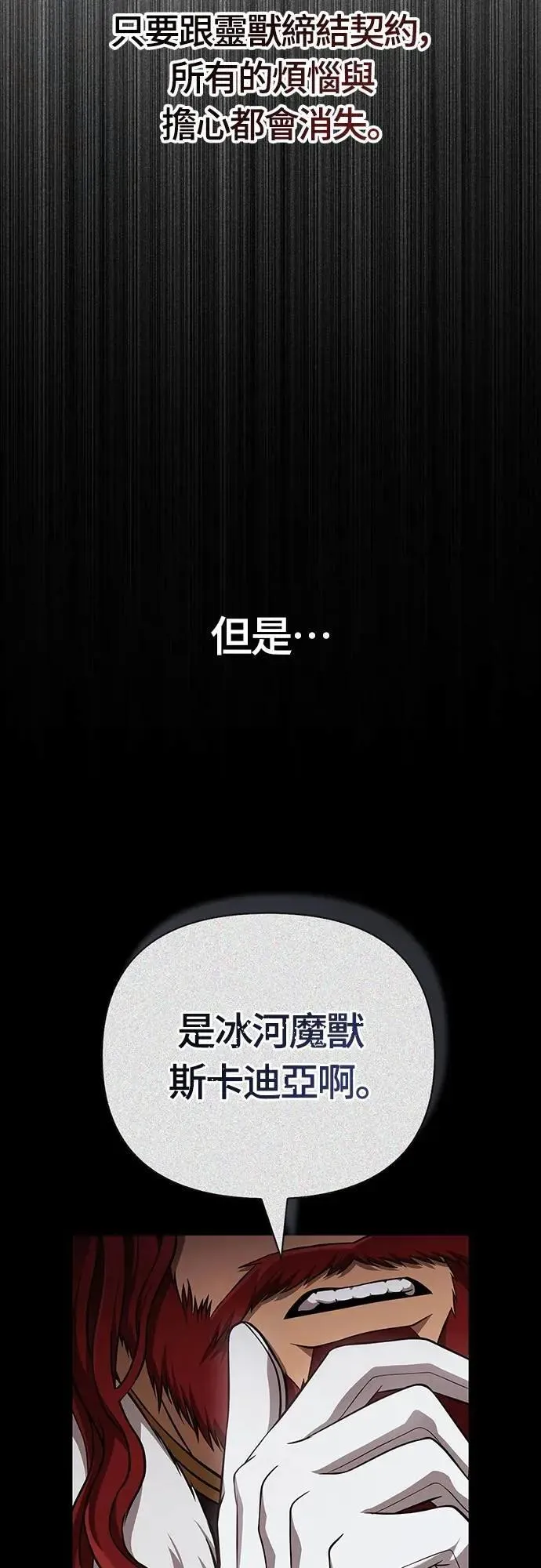 第86话 纯种家族 第43页