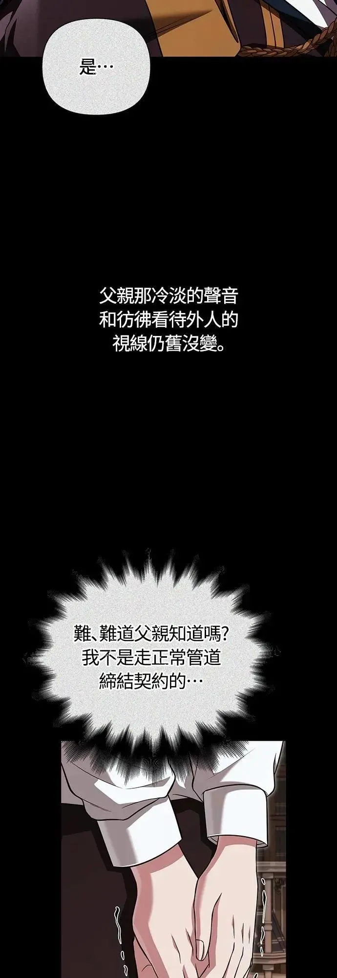 第86话 纯种家族 第47页