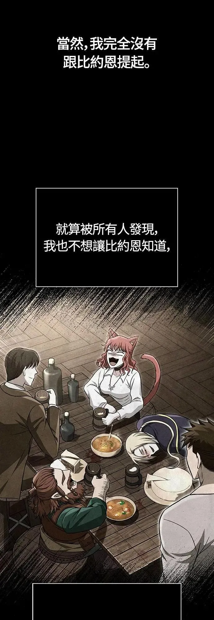 第86话 纯种家族 第51页