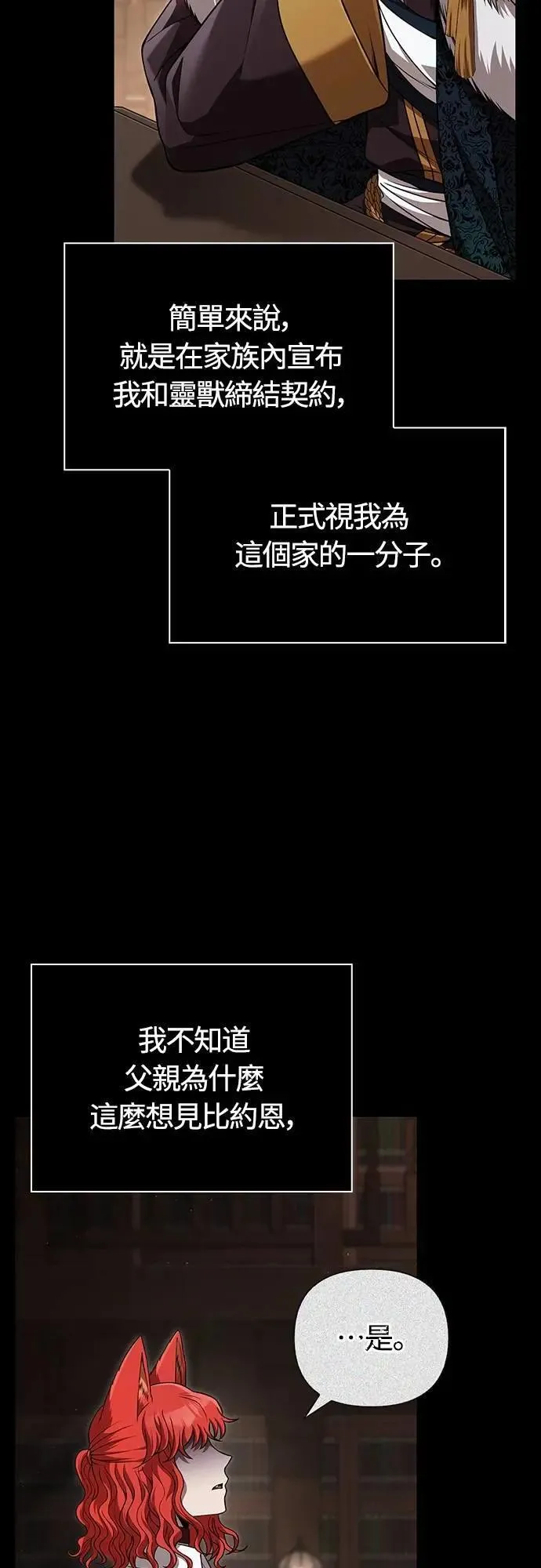第86话 纯种家族 第59页