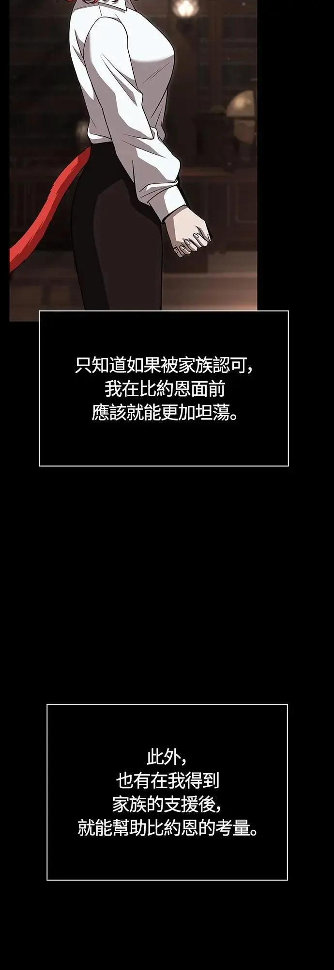 第86话 纯种家族 第60页
