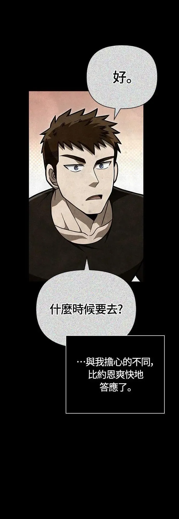 第86话 纯种家族 第62页