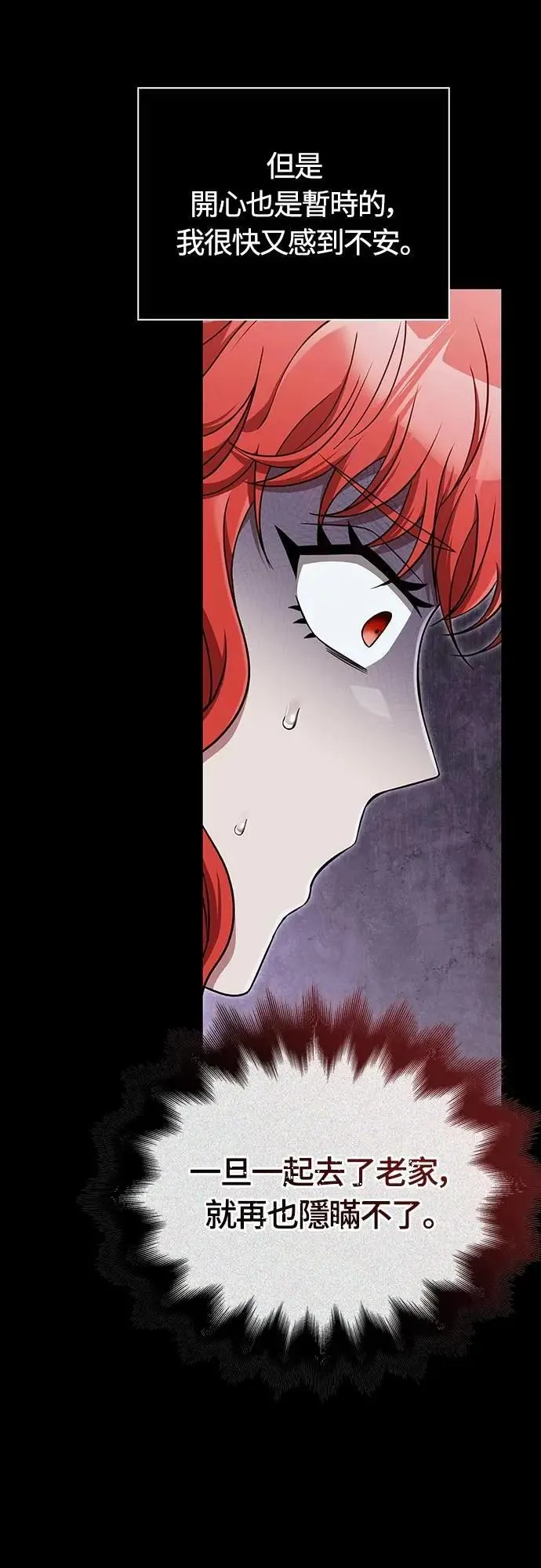 第86话 纯种家族 第63页