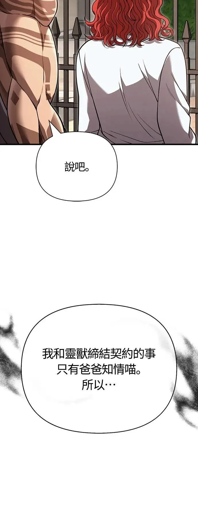 第86话 纯种家族 第65页