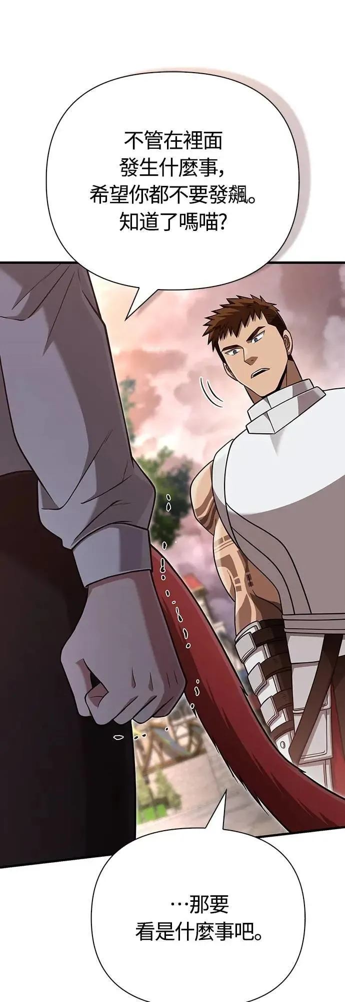 第86话 纯种家族 第66页