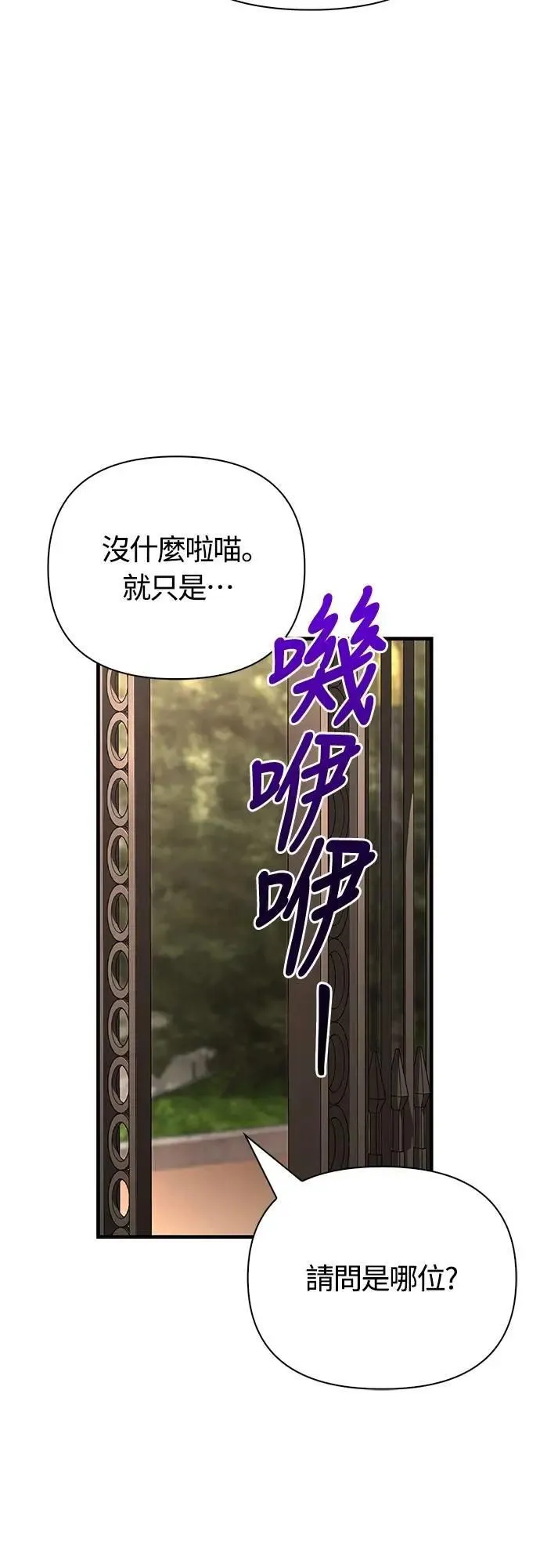 第86话 纯种家族 第67页