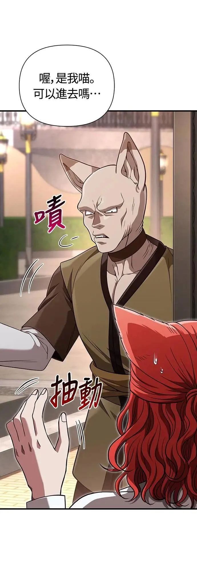 第86话 纯种家族 第68页