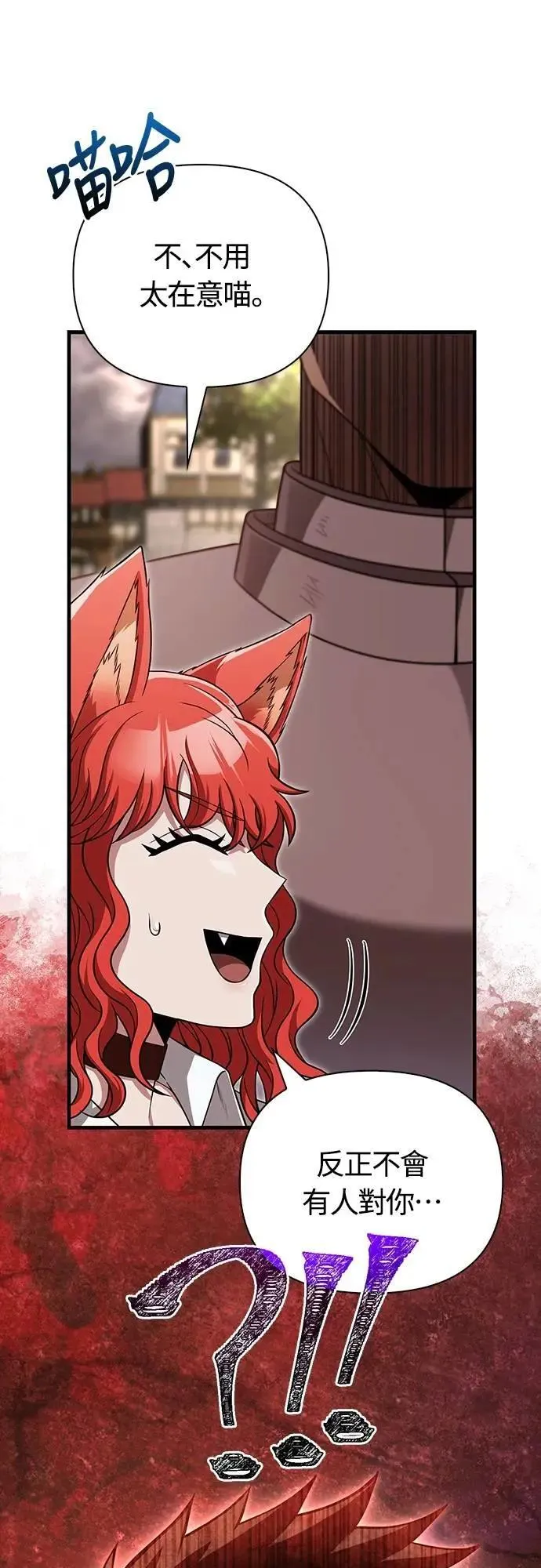 第86话 纯种家族 第71页
