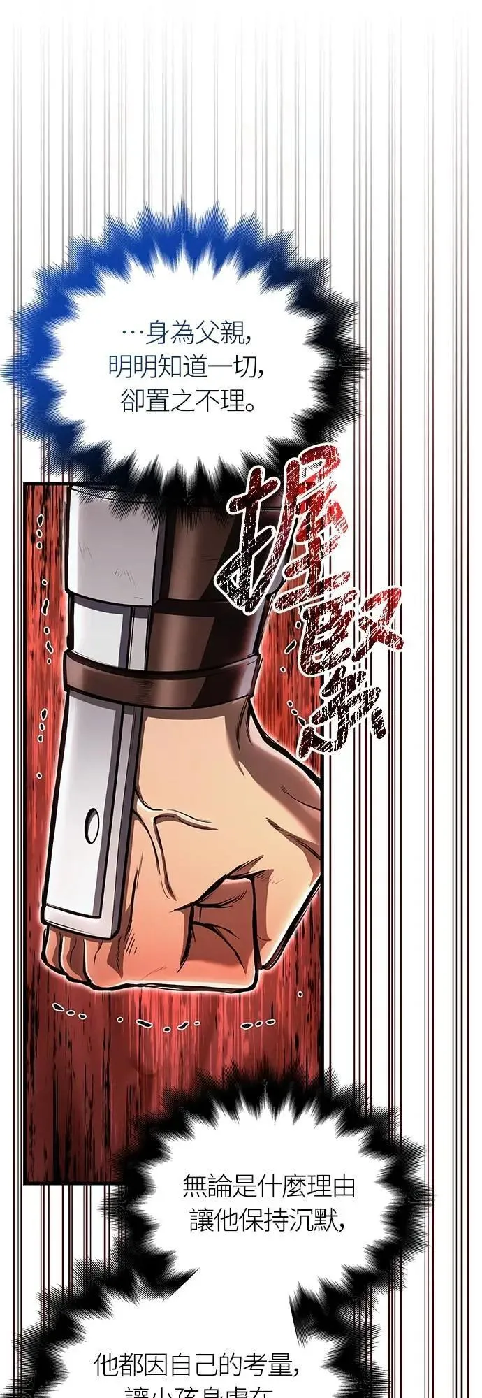 第86话 纯种家族 第75页