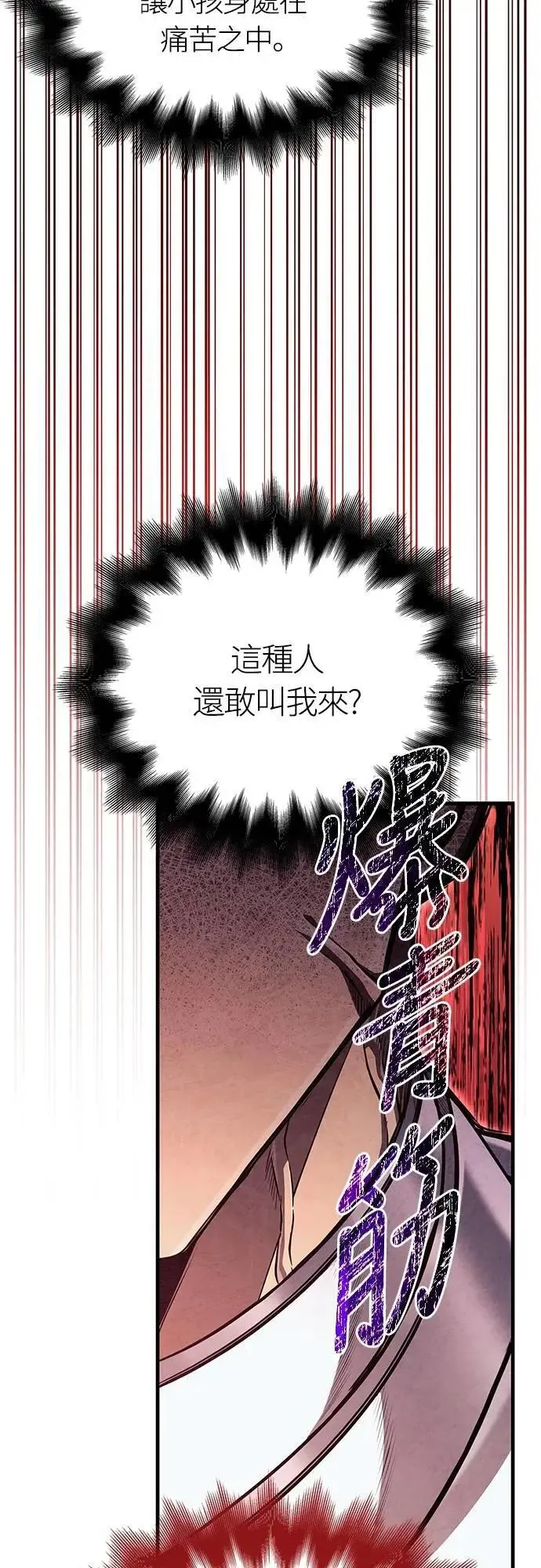 第86话 纯种家族 第76页