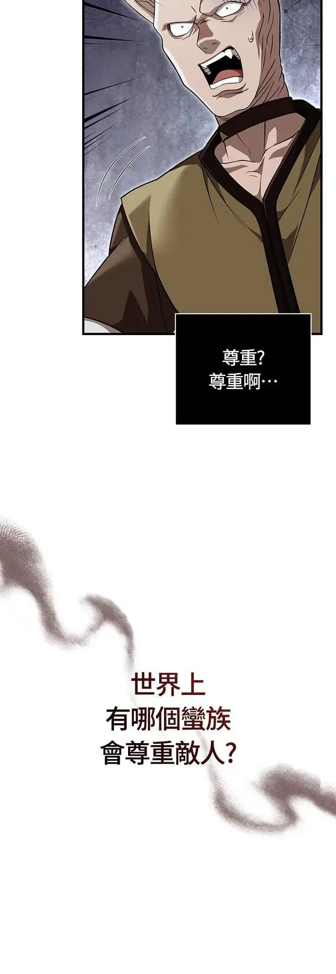 第86话 纯种家族 第83页