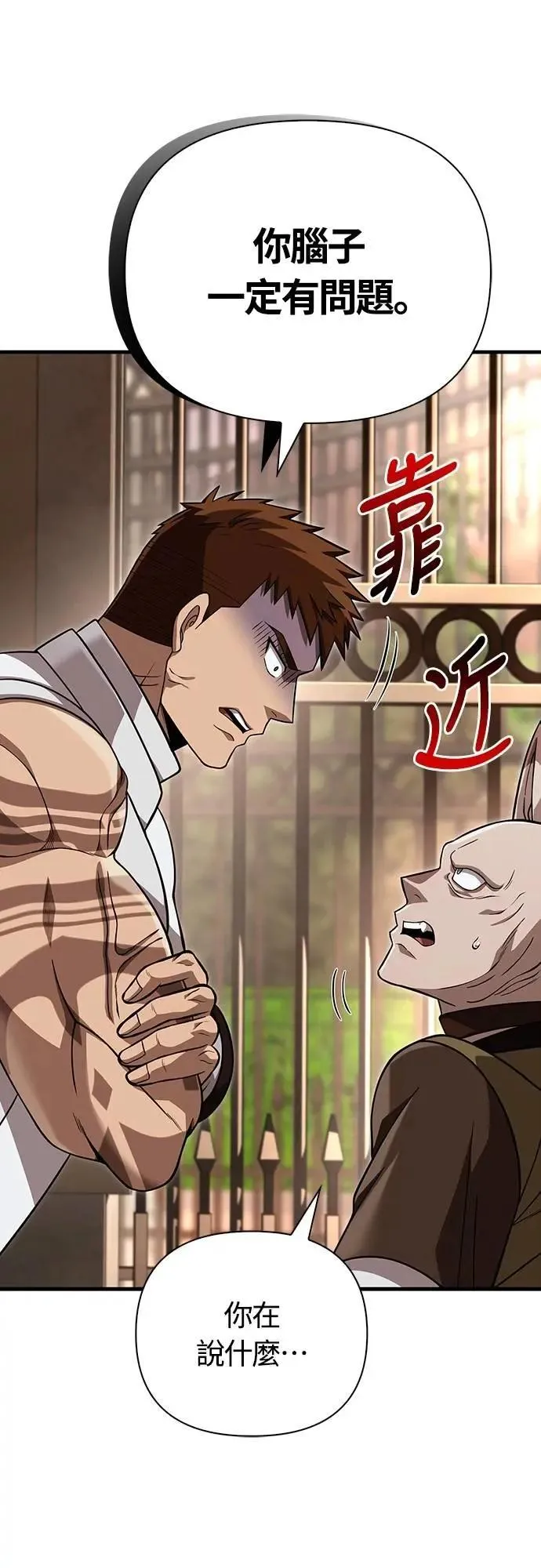 第86话 纯种家族 第84页