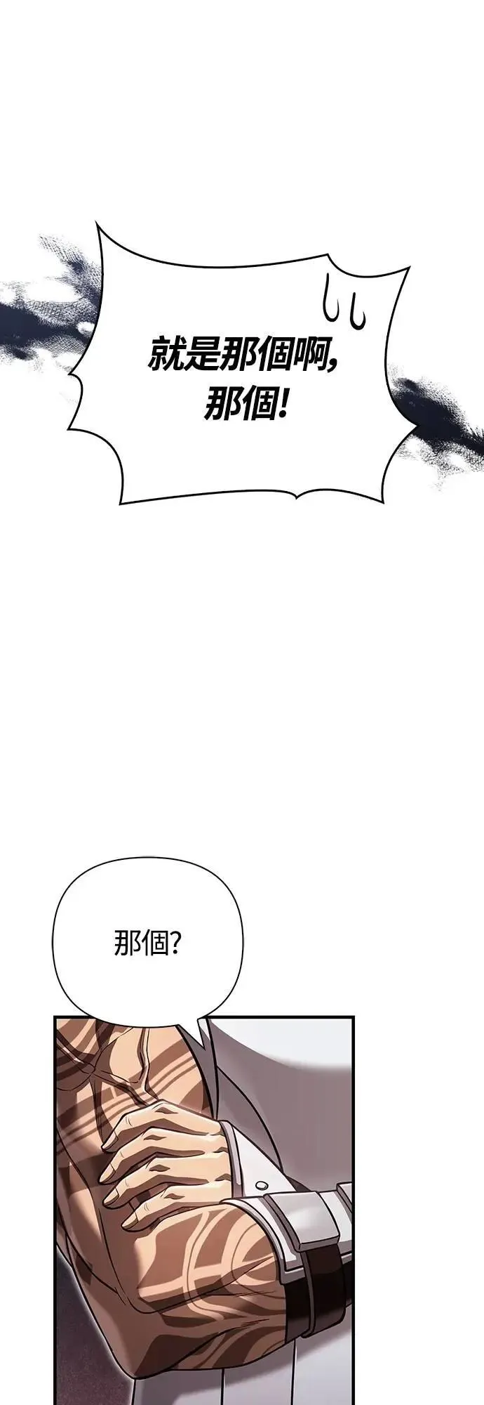第86话 纯种家族 第87页