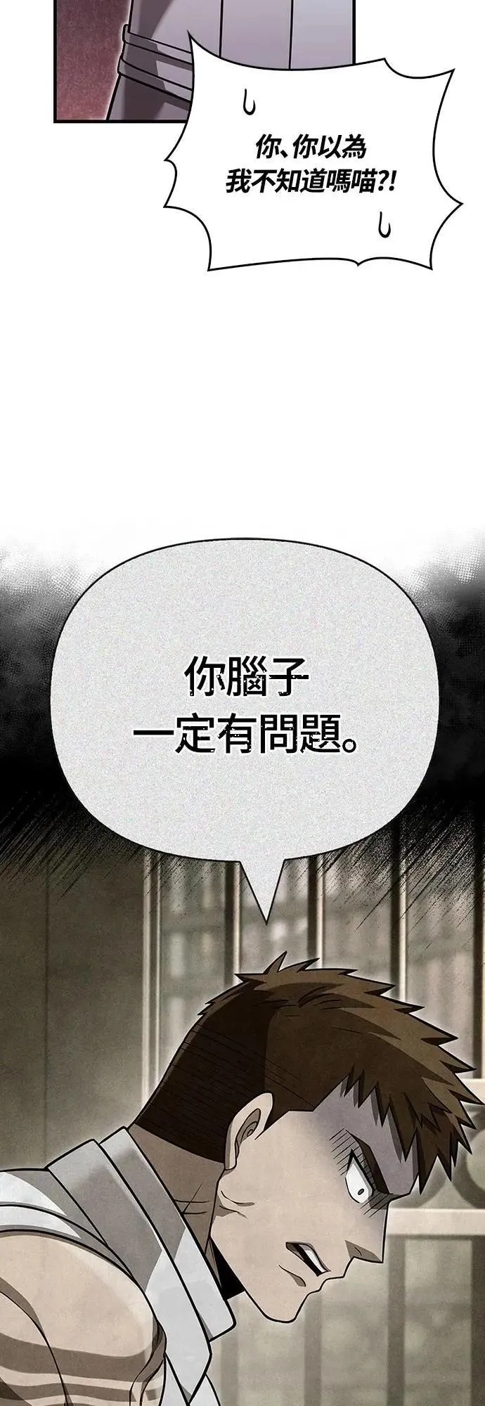 第86话 纯种家族 第88页