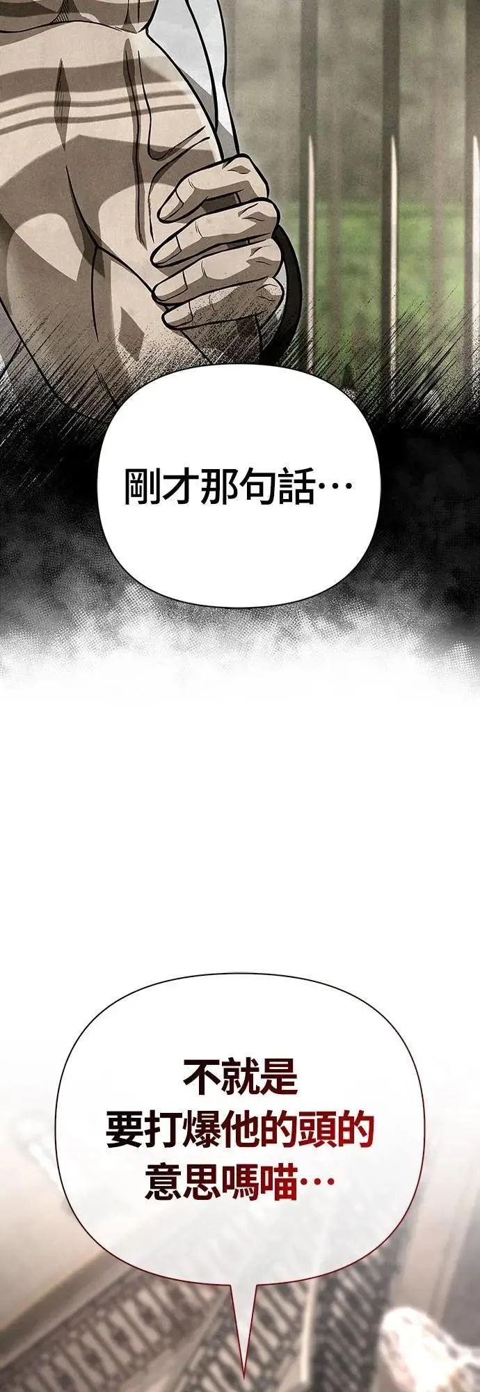 第86话 纯种家族 第89页