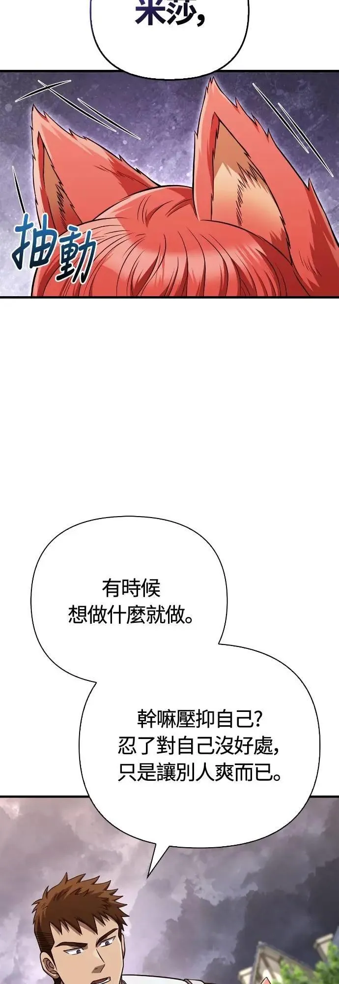 第87话 卡苏塔仁 第3页