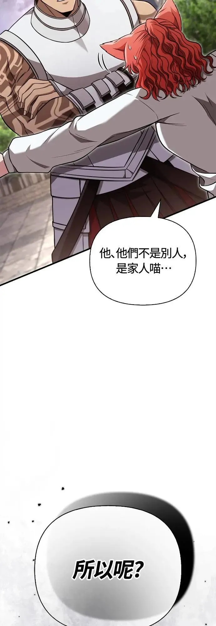 第87话 卡苏塔仁 第4页