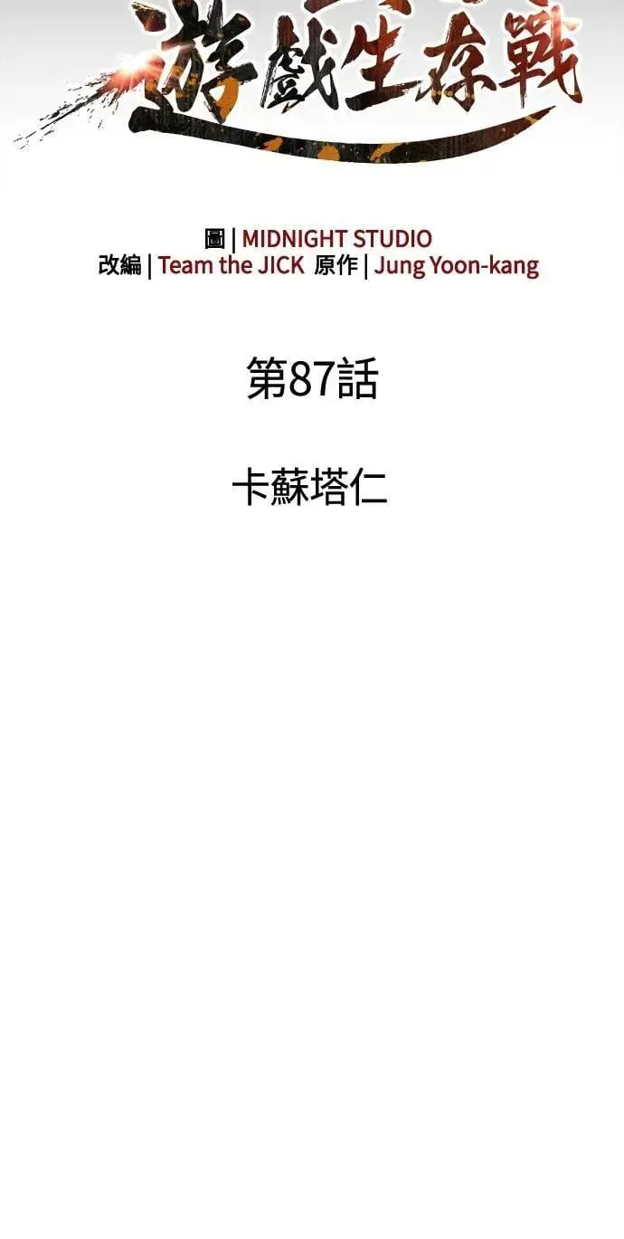 第87话 卡苏塔仁 第7页