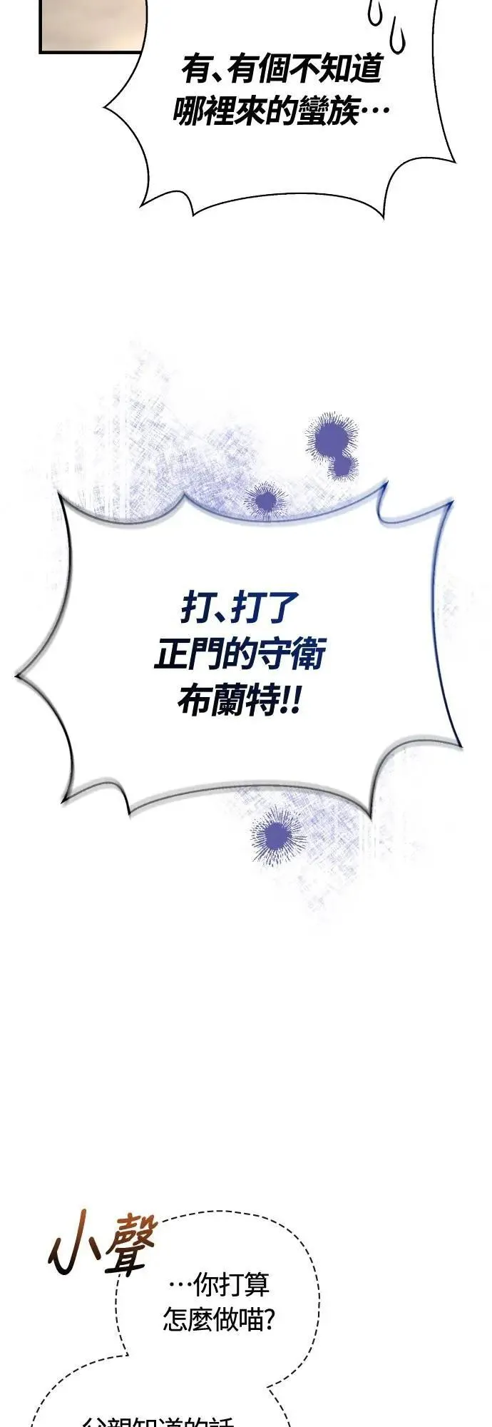 第87话 卡苏塔仁 第16页