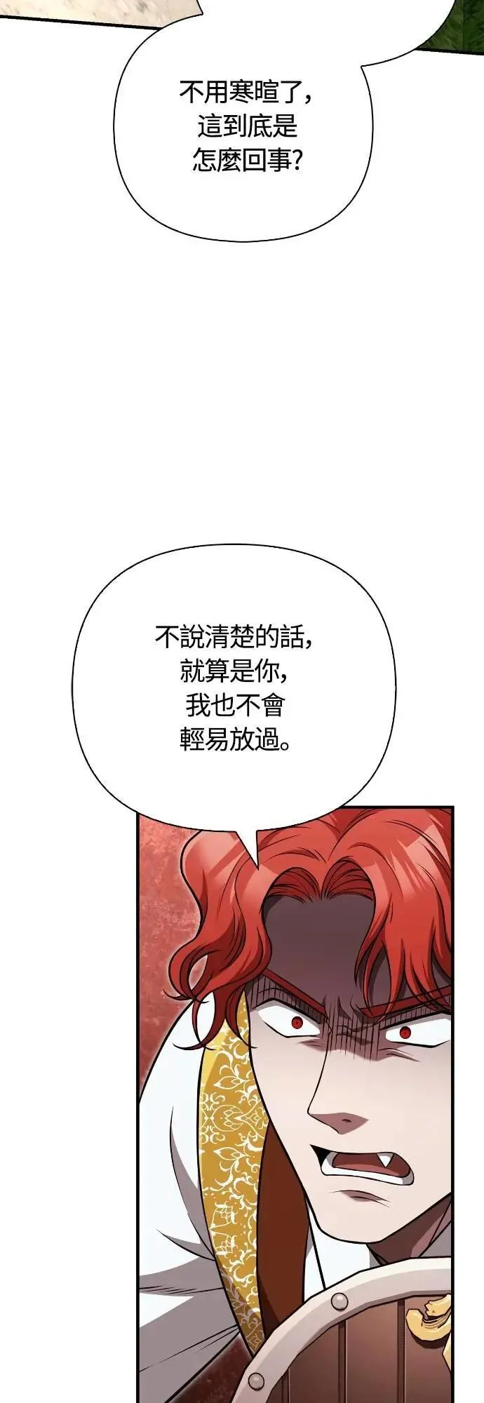 第87话 卡苏塔仁 第20页