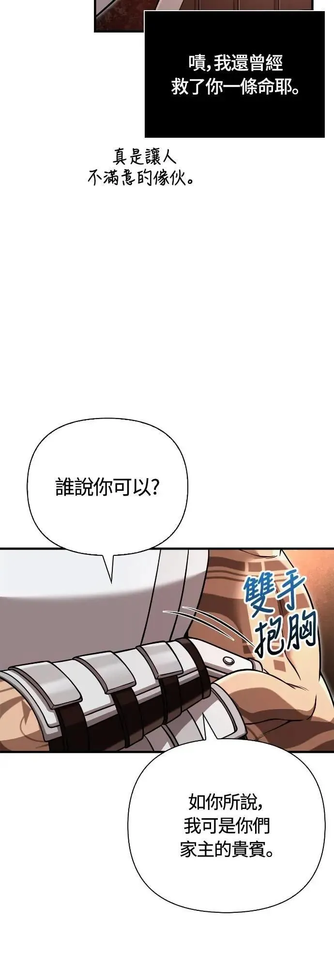 第87话 卡苏塔仁 第21页