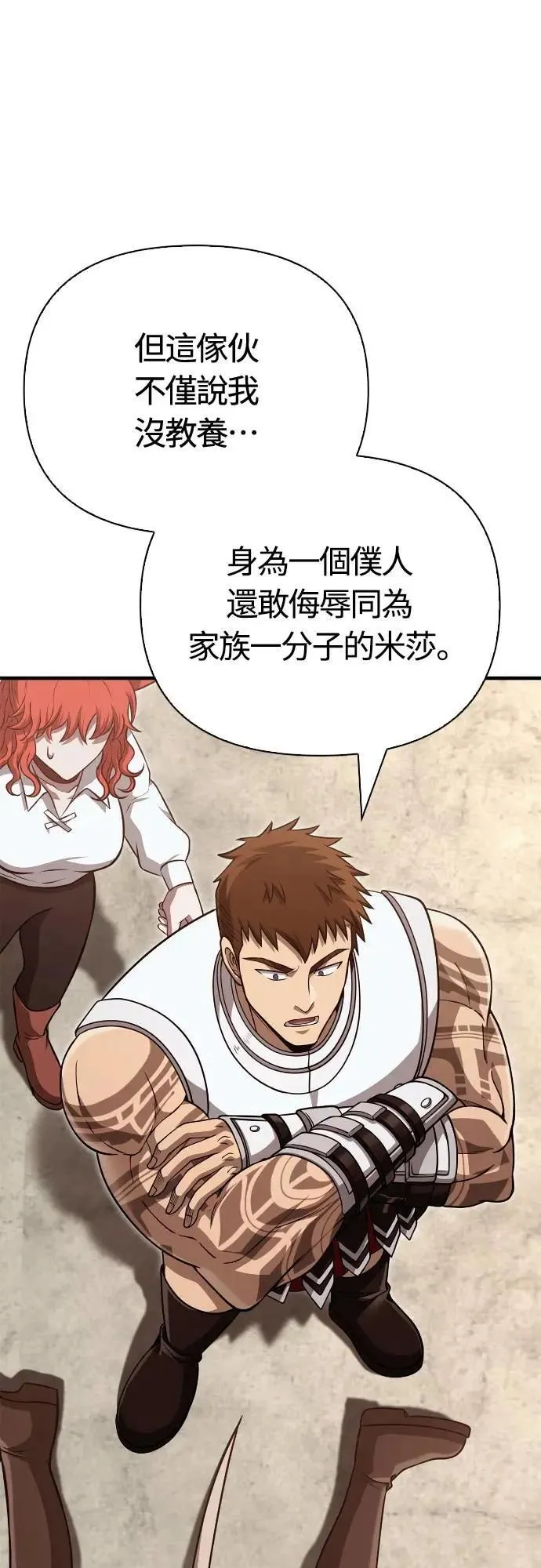 第87话 卡苏塔仁 第22页