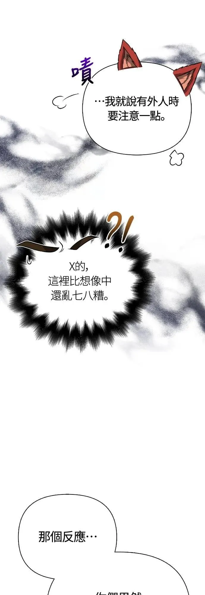 第87话 卡苏塔仁 第24页
