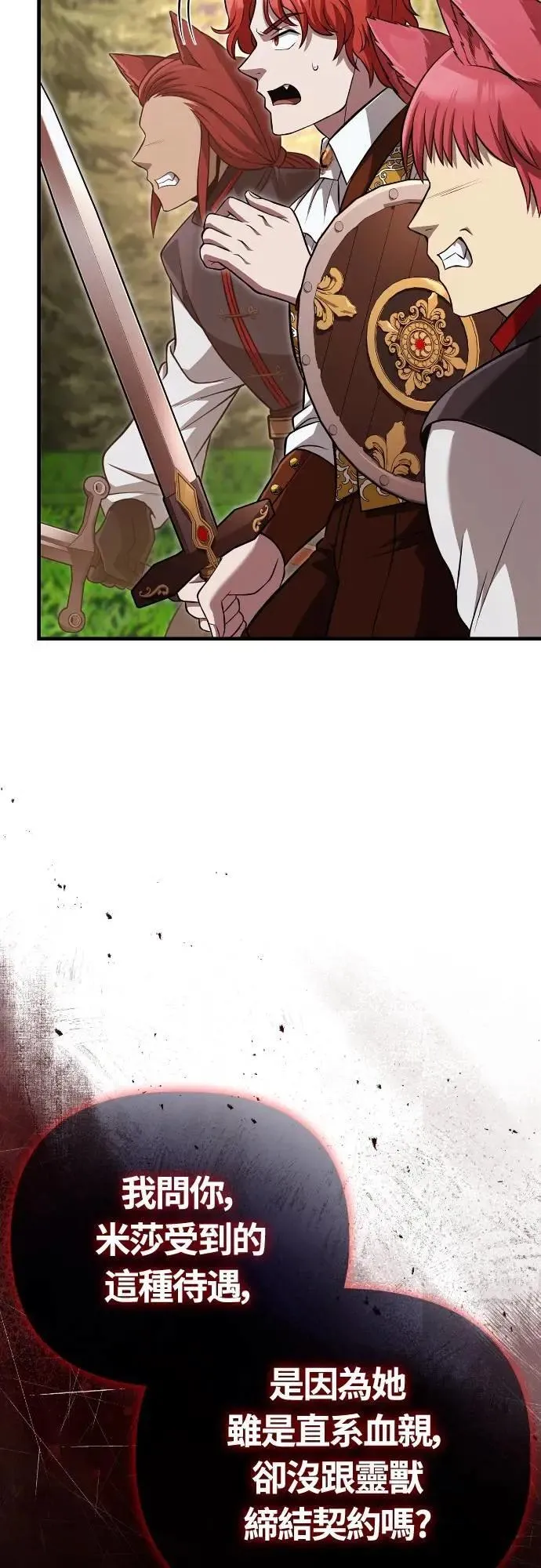 第87话 卡苏塔仁 第36页