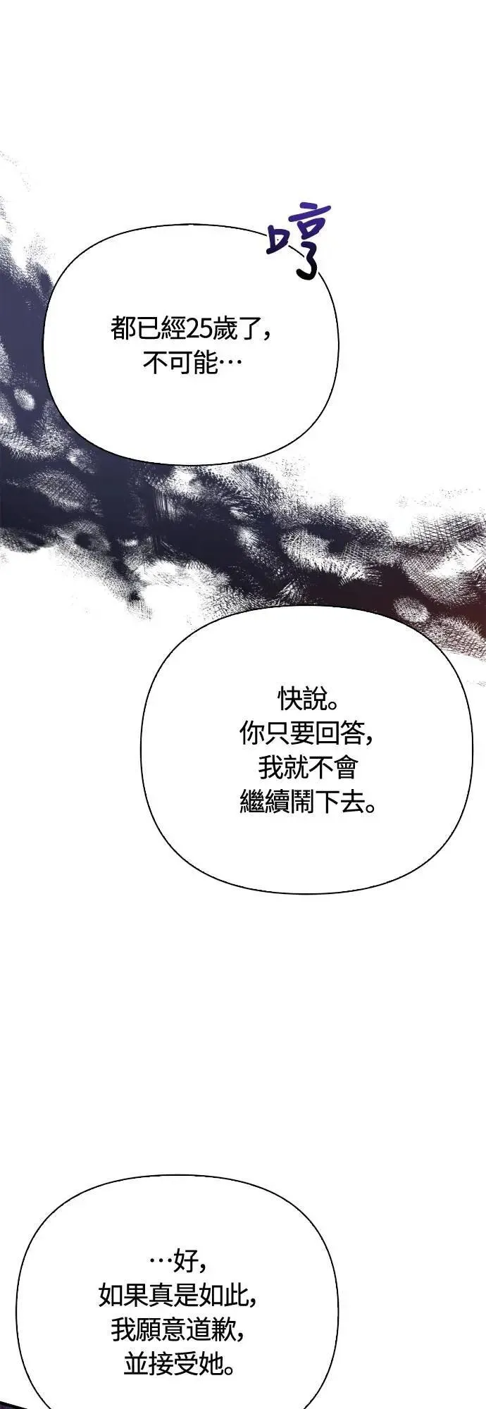 第87话 卡苏塔仁 第41页
