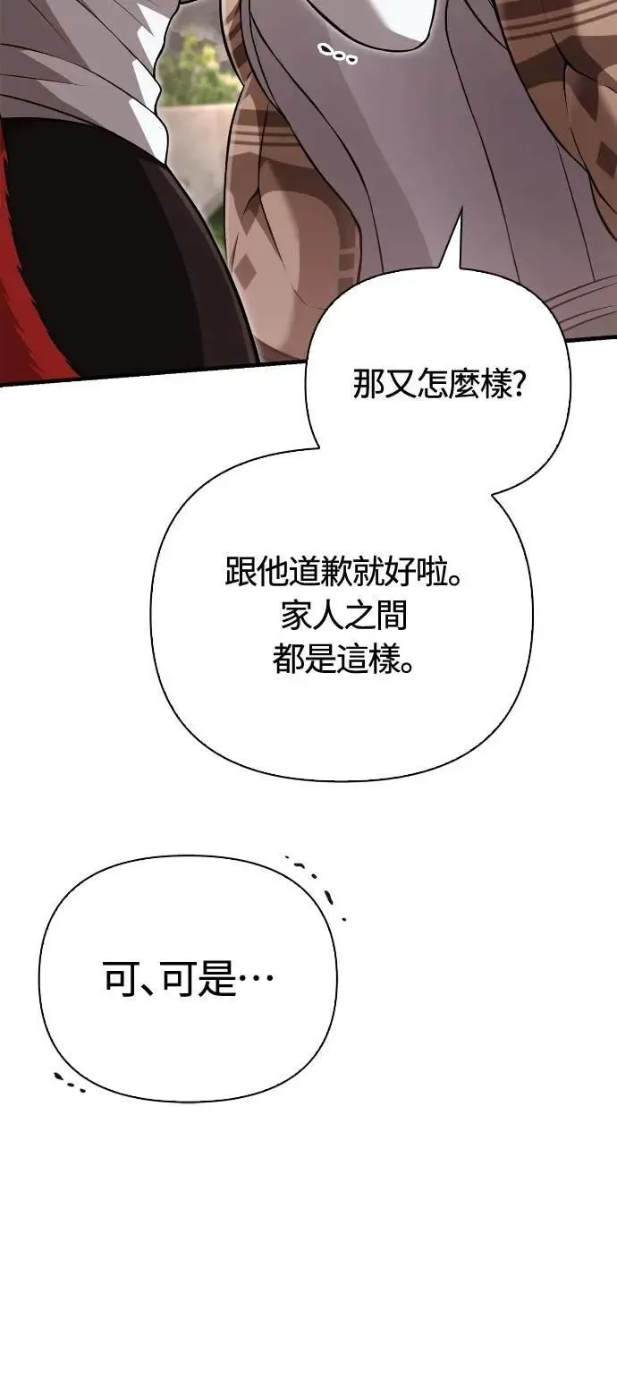 第87话 卡苏塔仁 第45页