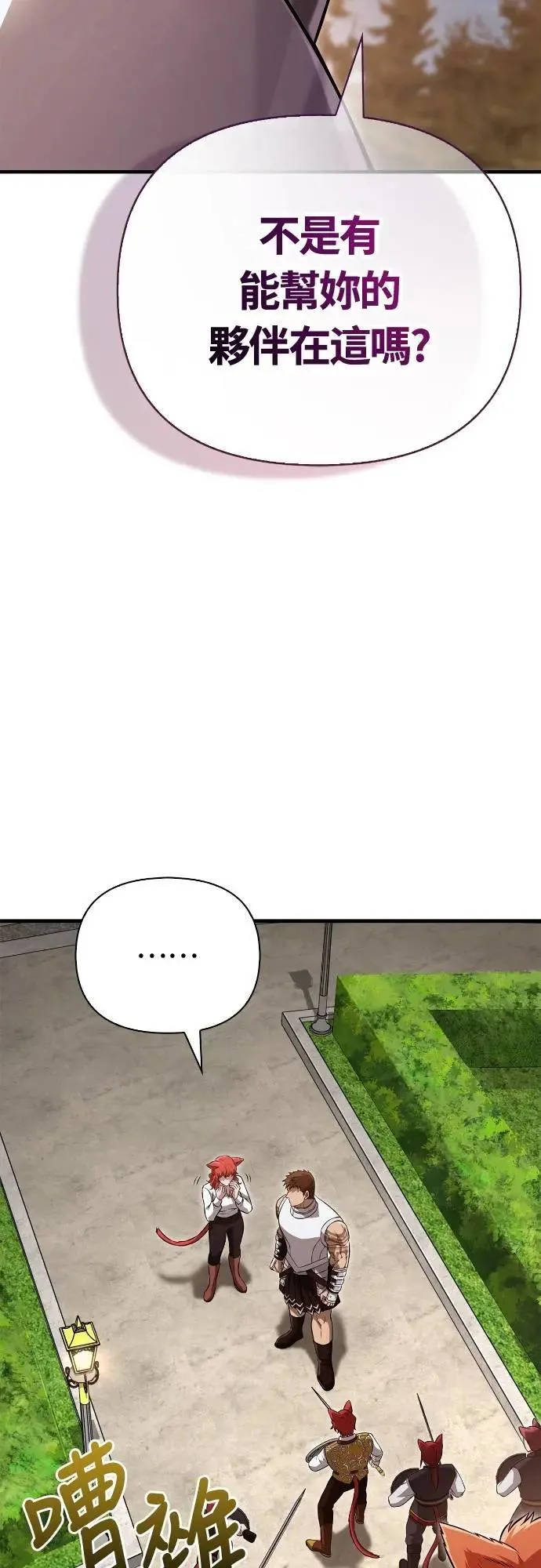第87话 卡苏塔仁 第47页