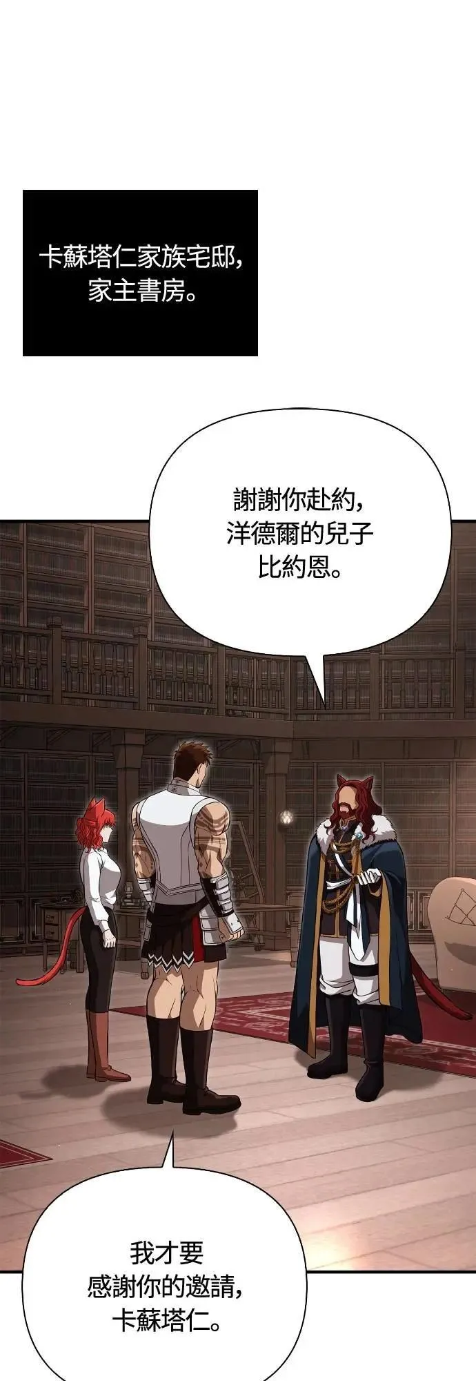 第87话 卡苏塔仁 第52页