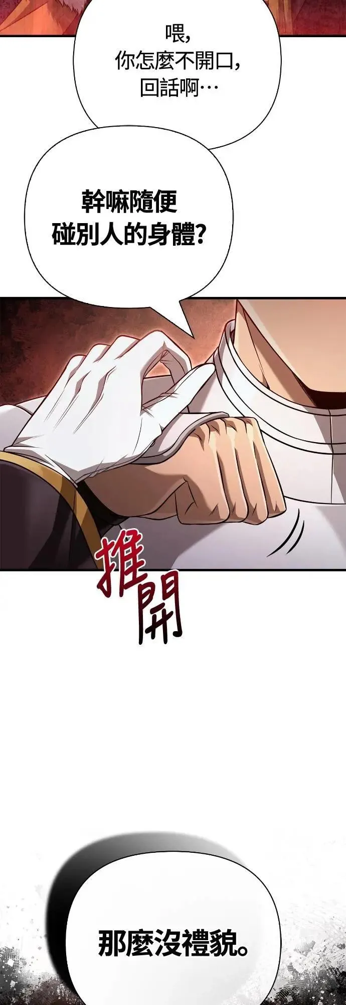 第87话 卡苏塔仁 第61页