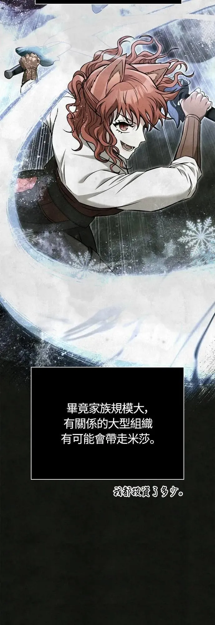 第87话 卡苏塔仁 第66页