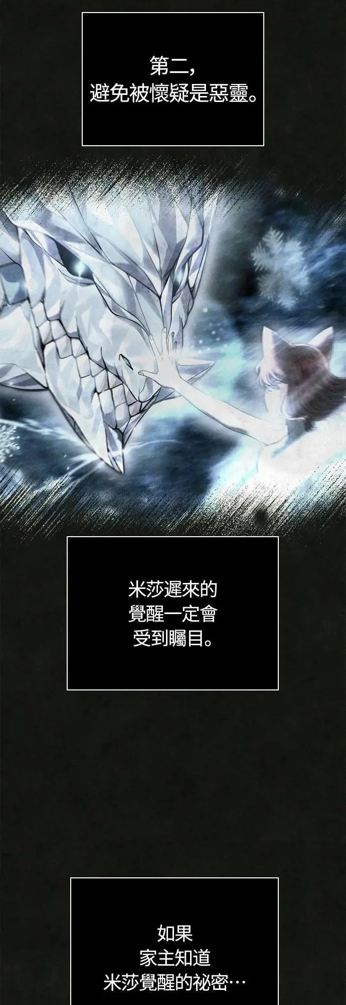 第87话 卡苏塔仁 第67页