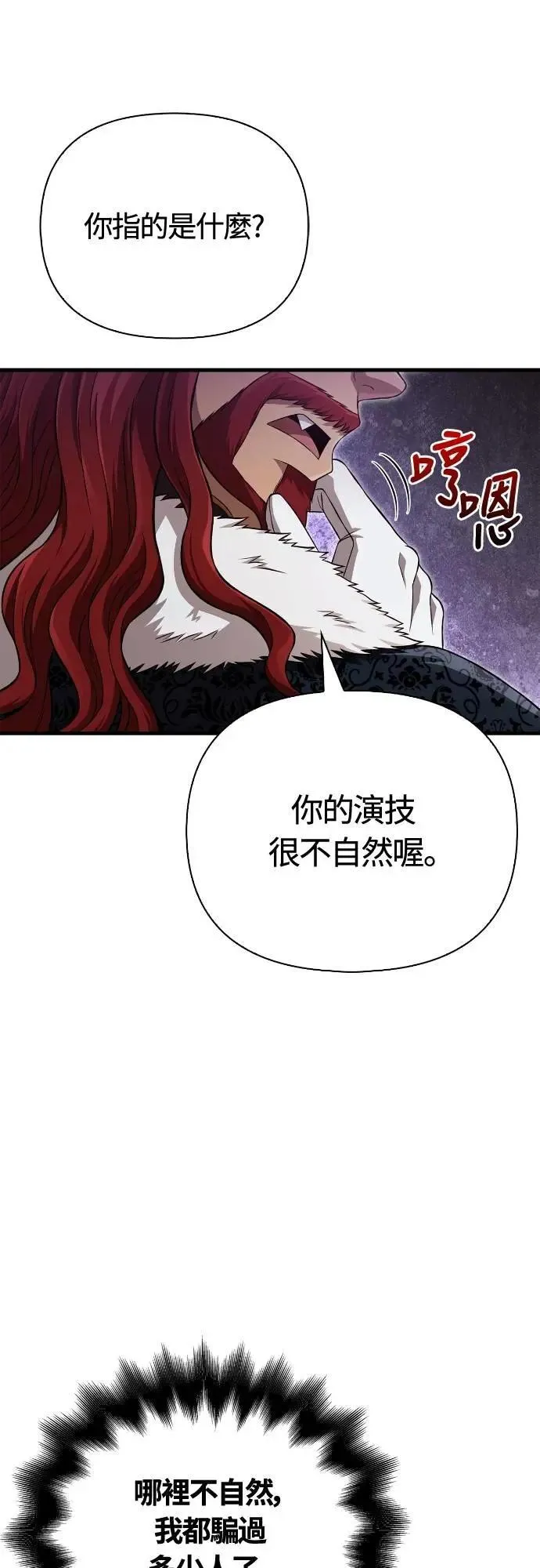 第87话 卡苏塔仁 第80页